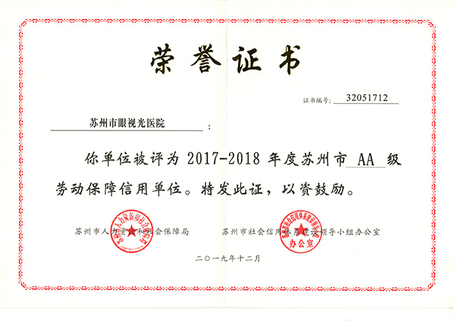 蘇州市AA級(jí)勞動(dòng)保障信用單位.jpg