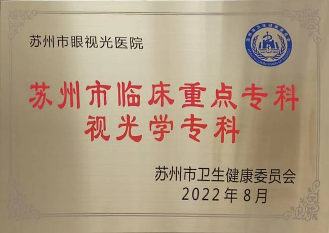 臨床重點(diǎn)專科視光學(xué)?？?1).jpg